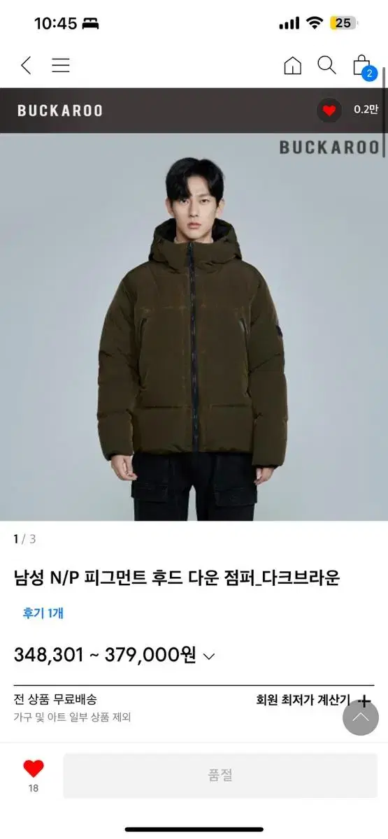 버커루 남성 N/P 피그먼트 후드 다운 점퍼 패딩 다크브라운